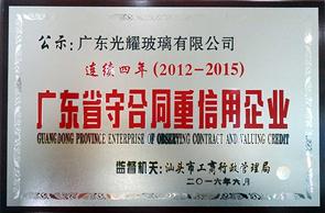 Credit enterprise of Guangdong Province