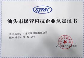 private science & technology enterprises of Shantou 