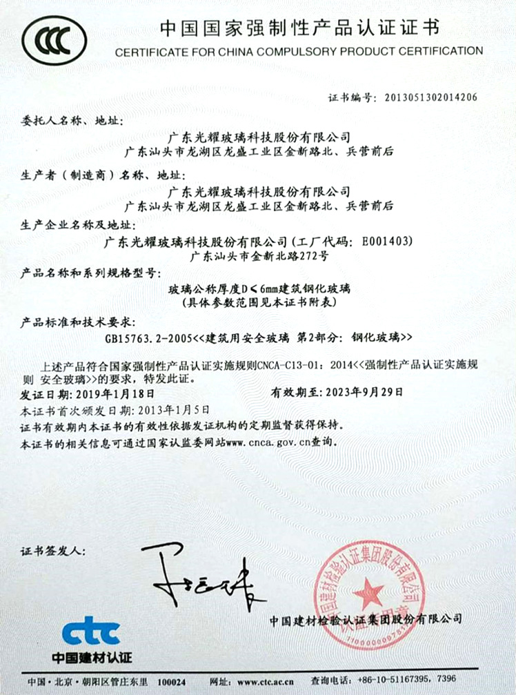 钢化玻璃强制性产品认证证书